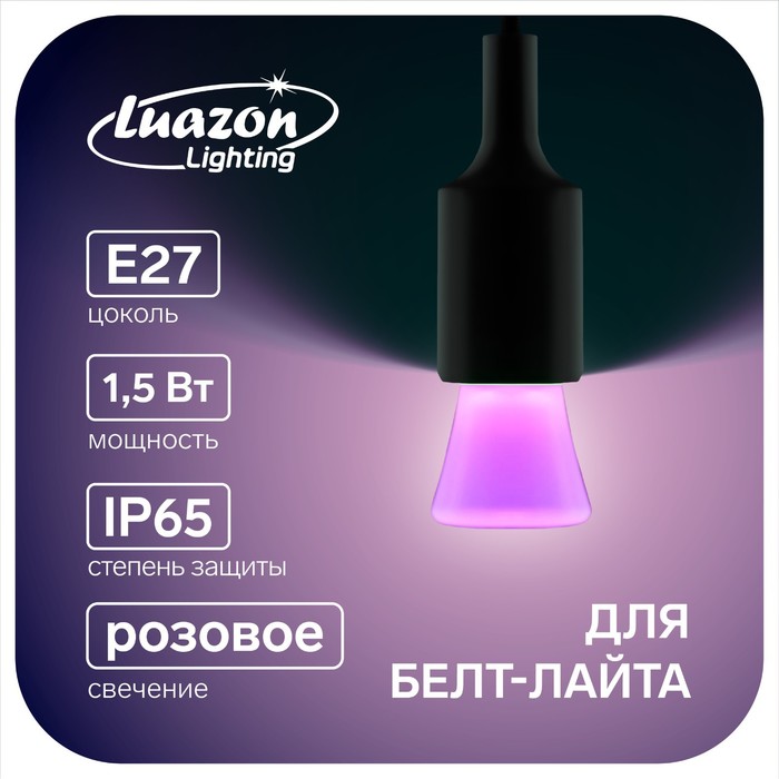 Лампа светодиодная декоративная LuazON Фонарик, 5 SMD 2835, розовый свет
