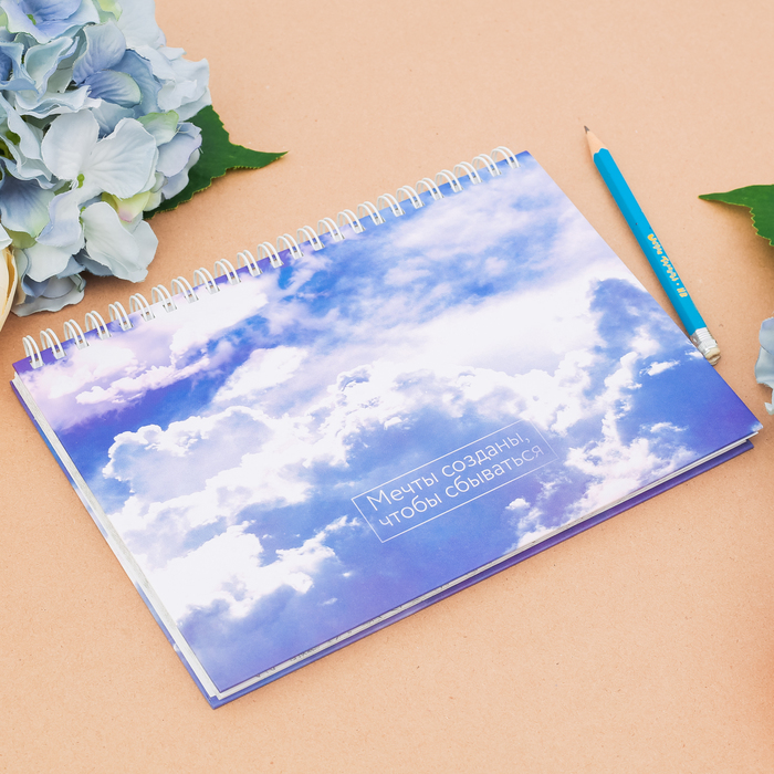 Ежедневник горизонтальный на гребне "Мечты созданы, чтобы сбываться", А5, твёрдая обложка, 80 листов