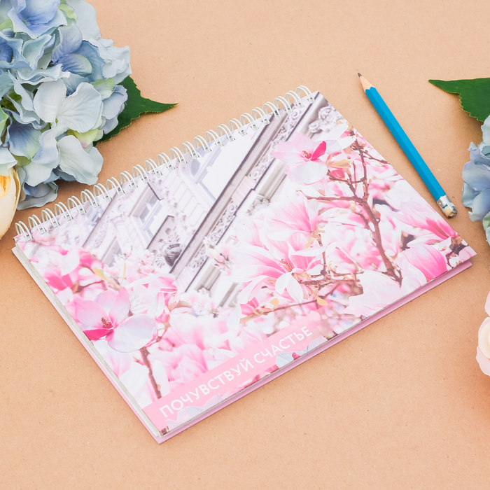 Ежедневник горизонтальный на гребне "Почувствуй счастье", А5, твёрдая обложка, 80 листов