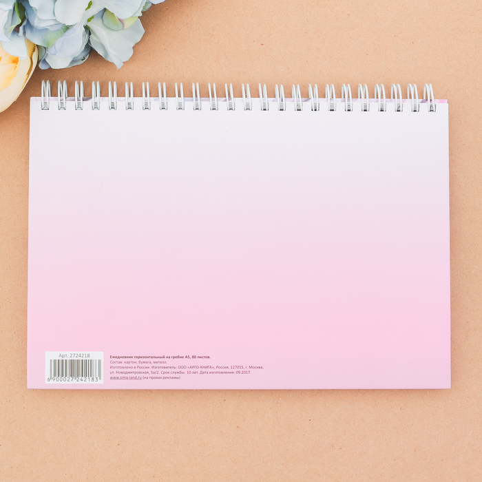 Ежедневник горизонтальный на гребне "Почувствуй счастье", А5, твёрдая обложка, 80 листов