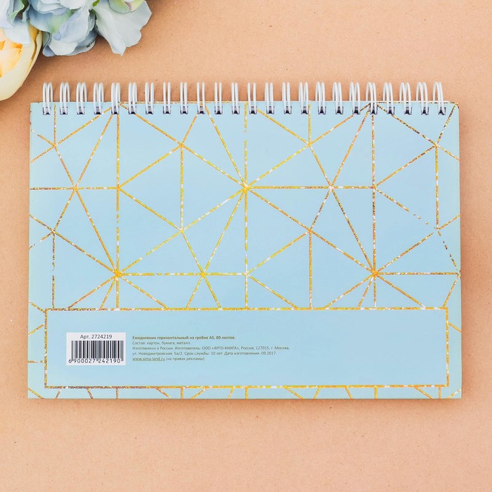 Ежедневник горизонтальный на гребне "Счастье начинается с тебя", А5, твёрдая обложка, 80 листов