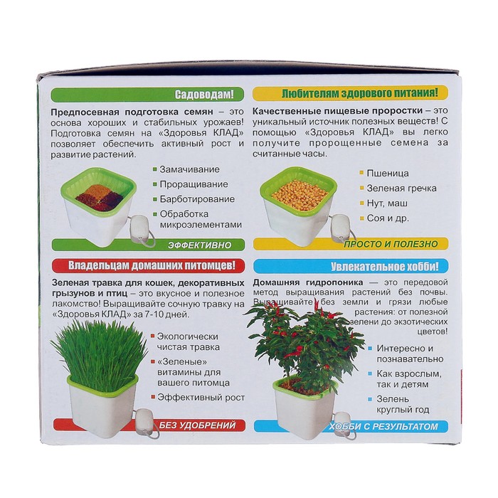 Гидропонная грядка, «Аэросад. Здоровья клад»