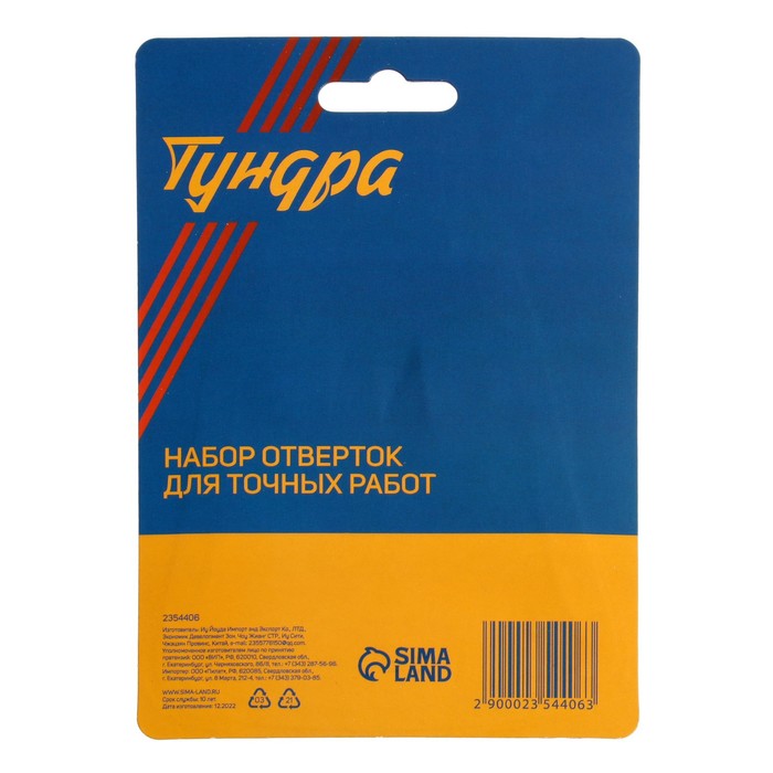 Набор отверток для точных работ TUNDRA, 5 шт.