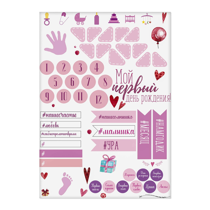 Плакат для новорожденной с наклейками "Я родилась"