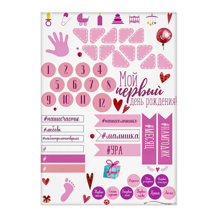 Плакат для новорожденной "Мой первый год" с наклейками