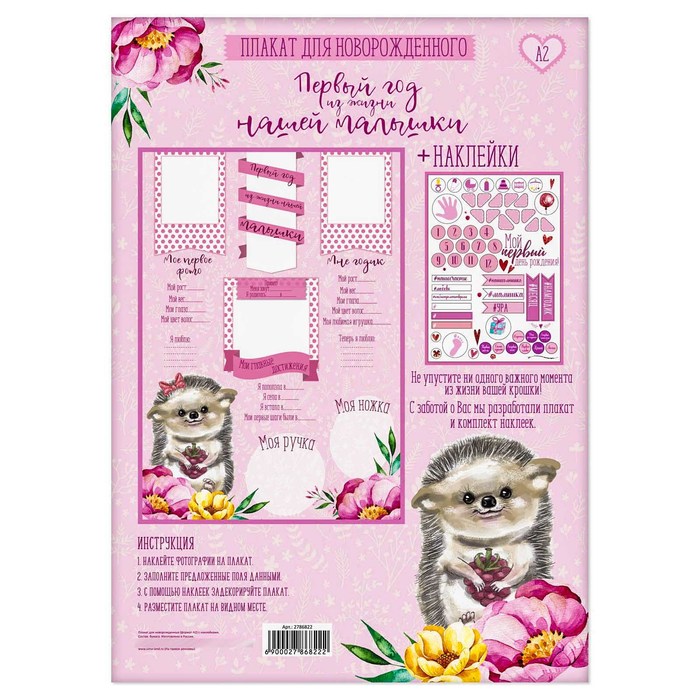 Плакат для новорожденной "Первый год" с наклейками