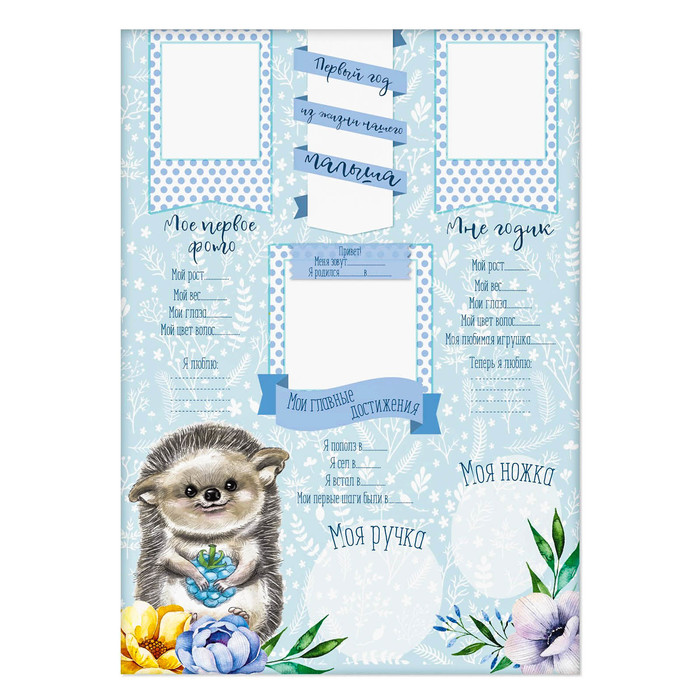 Плакат для новорожденного "Первый год" с наклейками