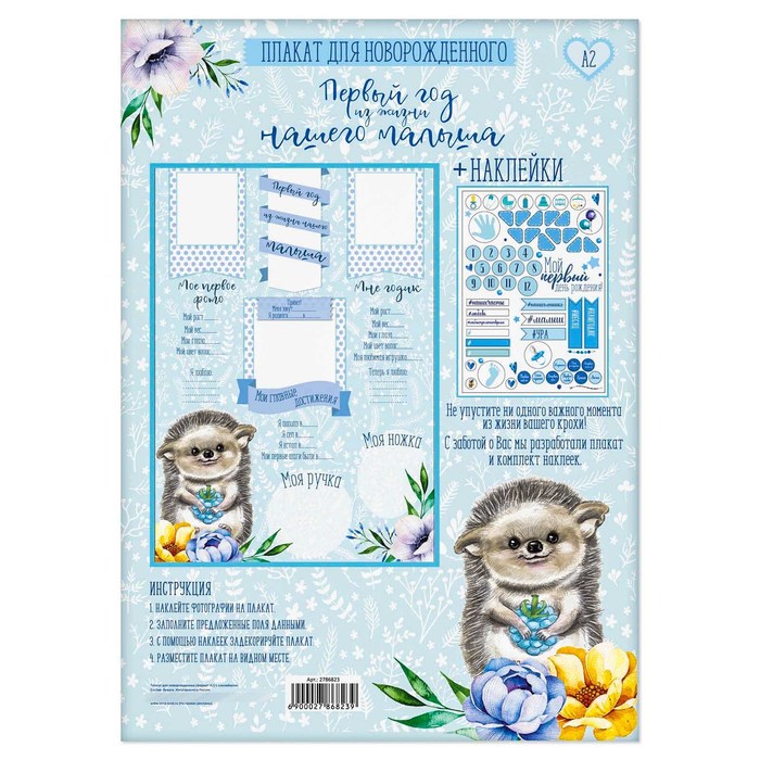 Плакат для новорожденного "Первый год" с наклейками