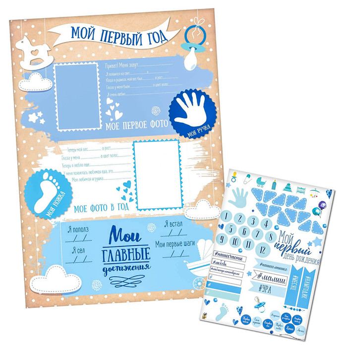 Плакат для новорожденного "Первый годик малыша" с наклейками