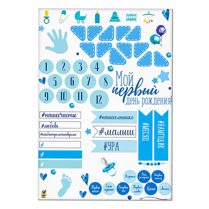 Плакат для новорожденного "Первый годик малыша" с наклейками