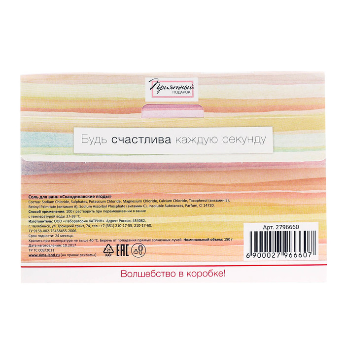 Соль для ванн "Ты само совершенство" с ароматом скандинавских ягод,150 г