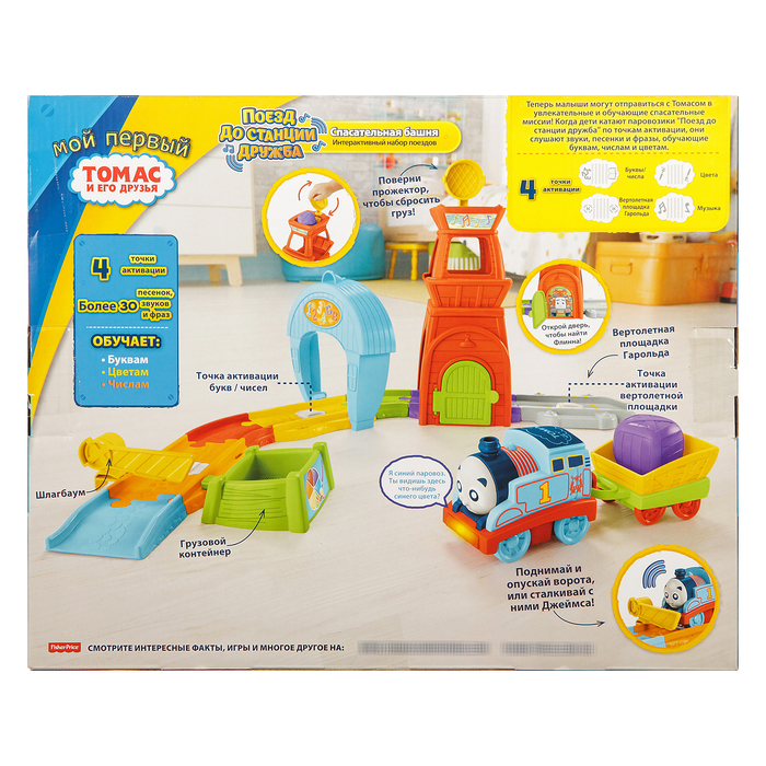 Игровой набор «Спасательная башня» Томас и его друзья