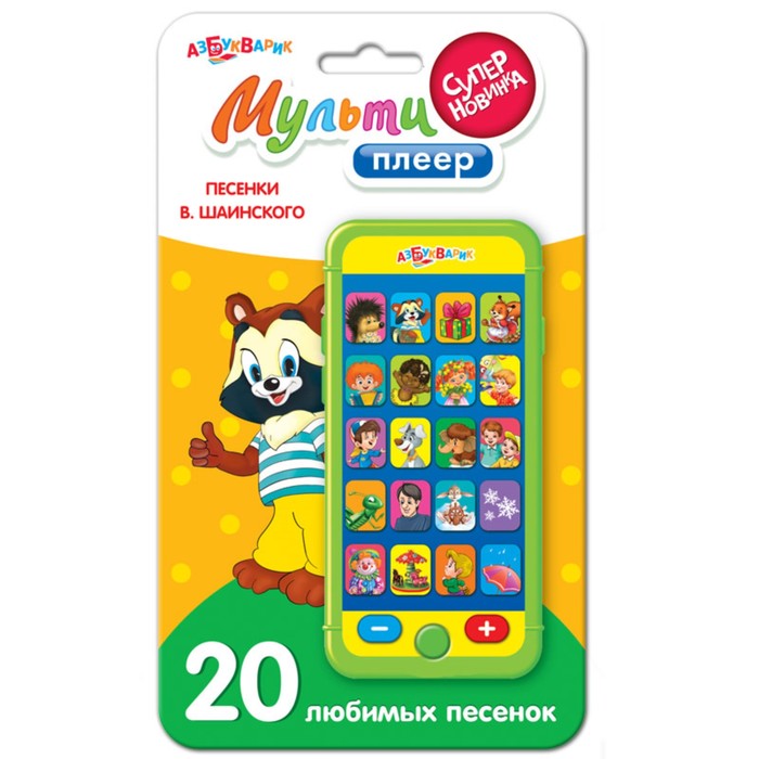 Мультиплеер "Азбукварик", воспроизводит песенки В. Шаинского