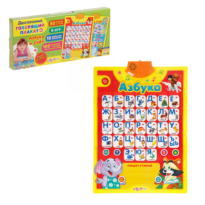 Говорящий плакат «Азбука и счёт», двусторонний