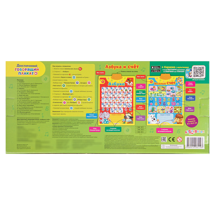 Говорящий плакат «Азбука и счёт», двусторонний