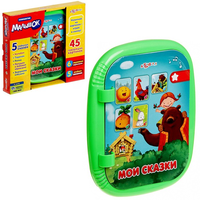 Игровой планшетик "Малышок. Мои сказки"