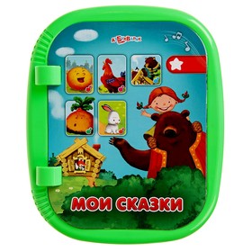 

Игровой планшетик «Малышок. Мои сказки»