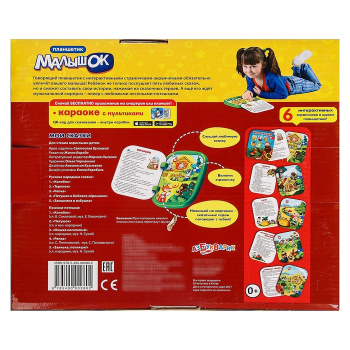 Игровой планшетик "Малышок. Мои сказки"