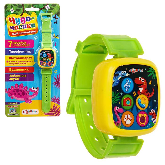 Часики Мой динозаврик 1967