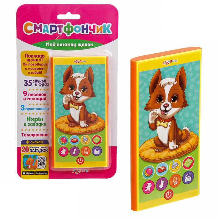 Смарфончик "Мой питомец щенок"