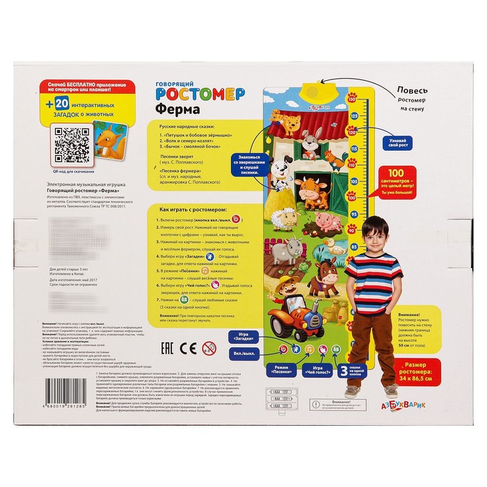 Ростомер говорящий «Ферма», работает от батареек