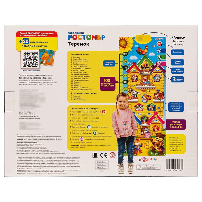 Ростомер говорящий «Теремок»