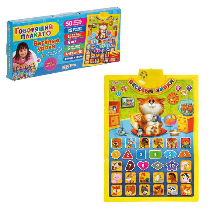 Говорящий плакат "Весёлые уроки"