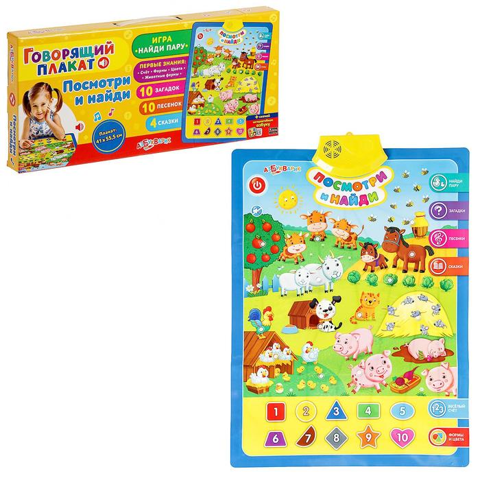 Говорящий плакат "Посмотри и найди"