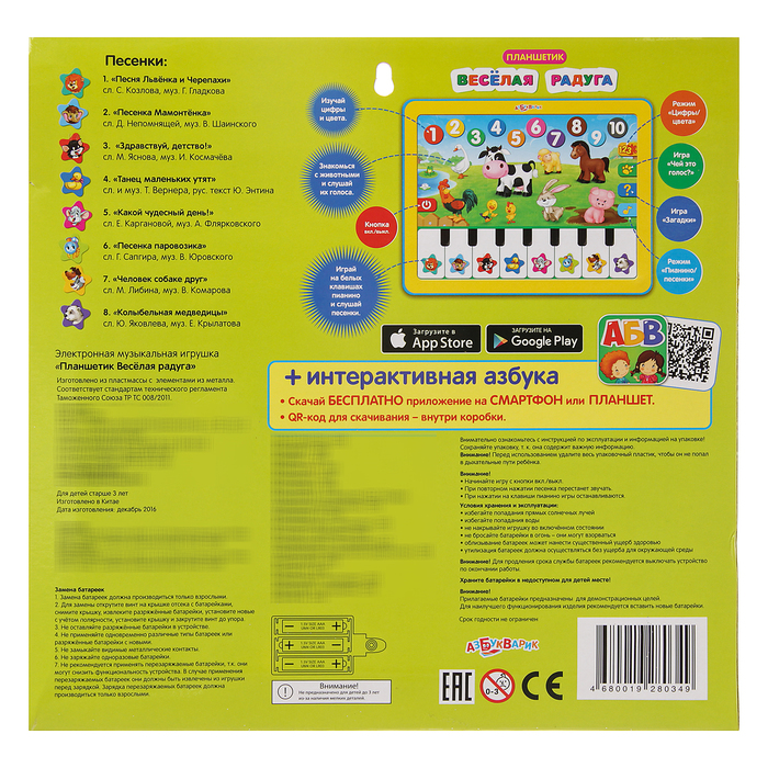 Планшетик "Весёлая радуга"