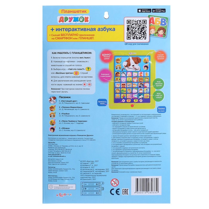Игровой планшетик "Дружок"
