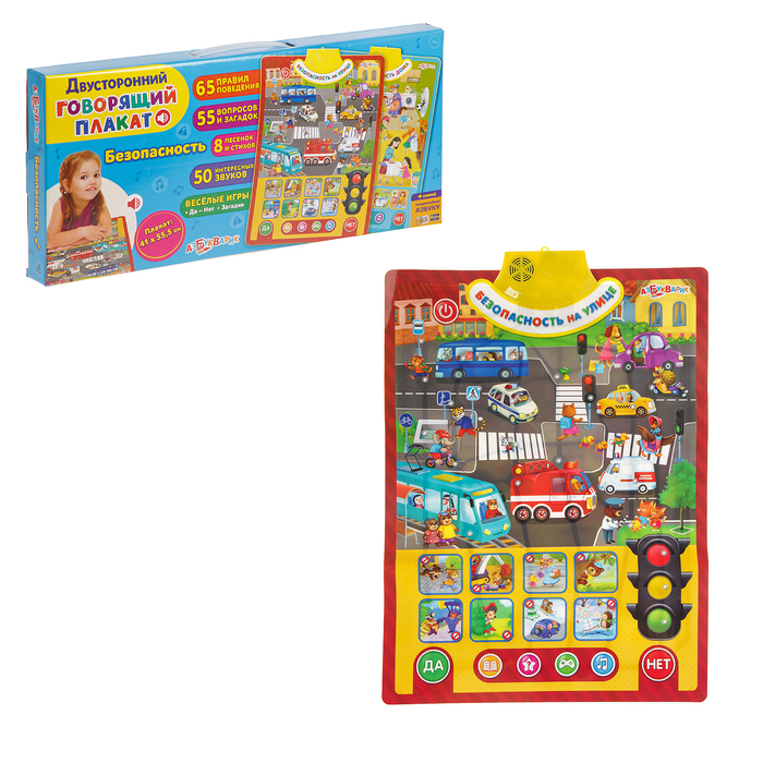 Плакат "Безопасность" двусторонний