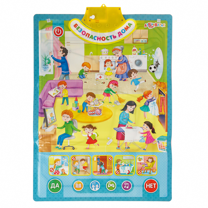 Плакат "Безопасность" двусторонний