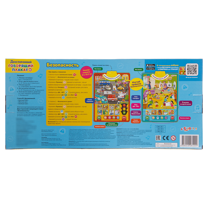 Плакат "Безопасность" двусторонний