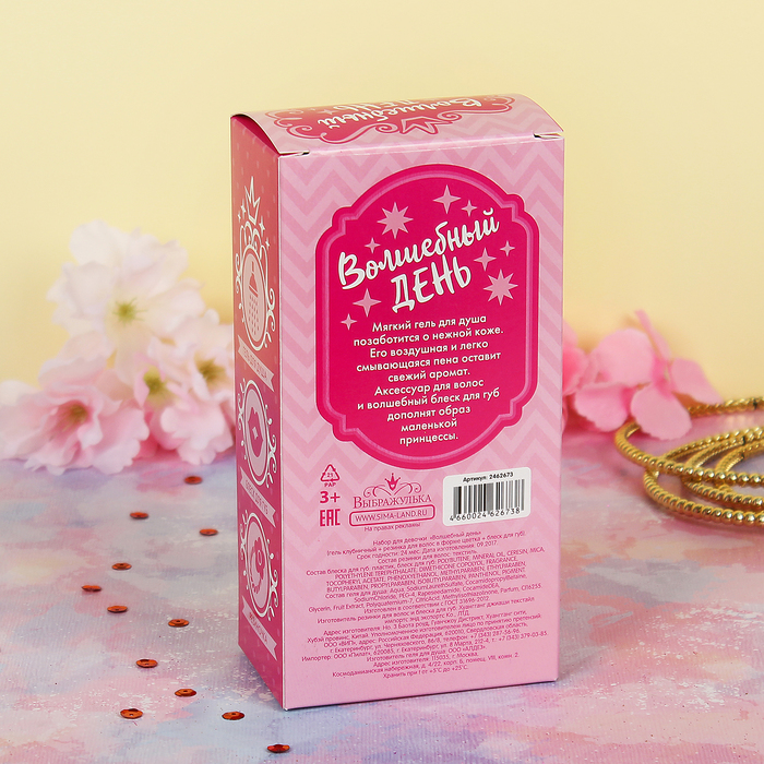 Набор для девочки «Волшебный день» (гель клубничный, 250 мл+ блеск для губ + резинка для волос)