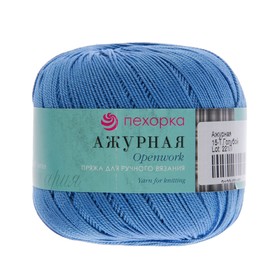 

Пряжа "Ажурная" 100% мерсеризованный хлопок 280м/50гр (15-Т.Голубой)