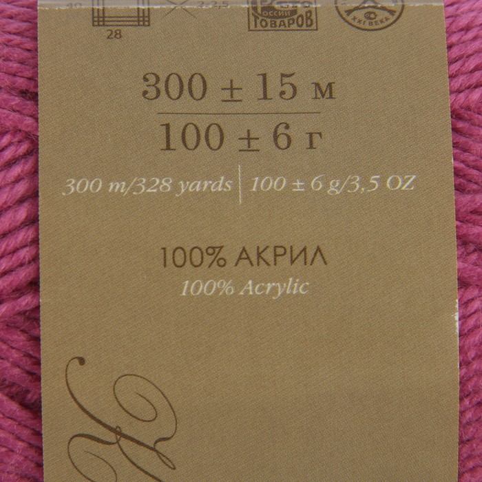 Пряжа "Акрил" 100% акрил 300м/100гр (125-Камелия)