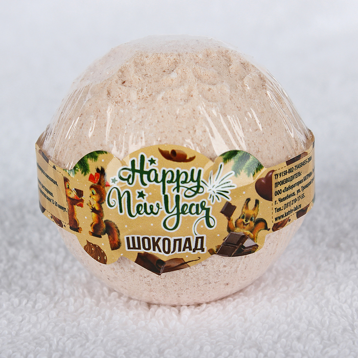 Бурлящий шар Happy new year "Шоколад", 140 г