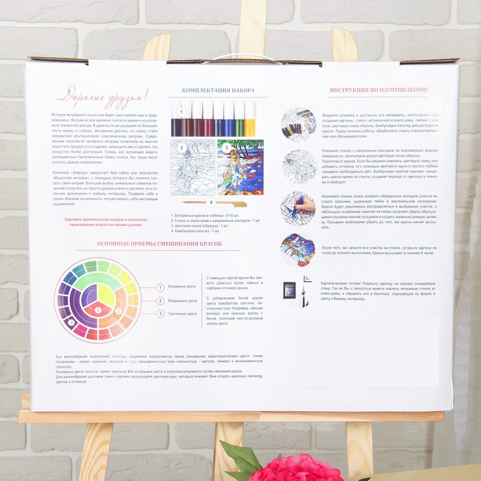 Набор для творчества «Витражная картина «Купание»