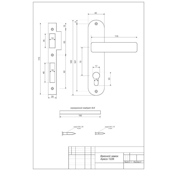 Замок врезной Apecs 1226/60-СR (0126CR), с ручкой, цвет хром