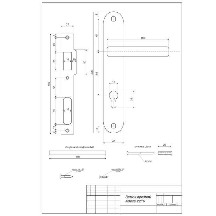 Замок врезной Apecs 2210/60-CR, с ручкой, цвет хром