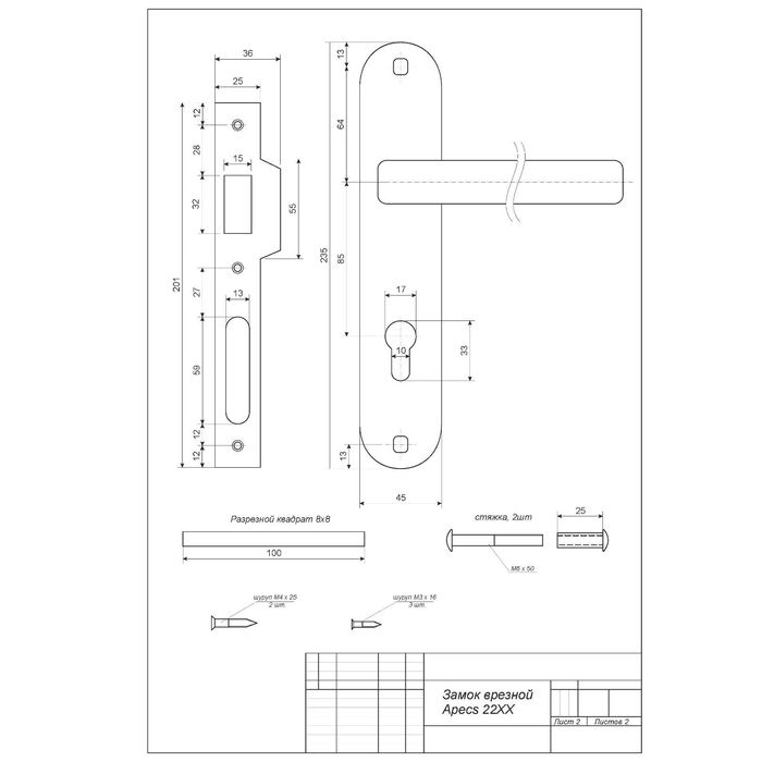 Замок врезной Apecs 2223/60-CR, с ручкой, цвет хром
