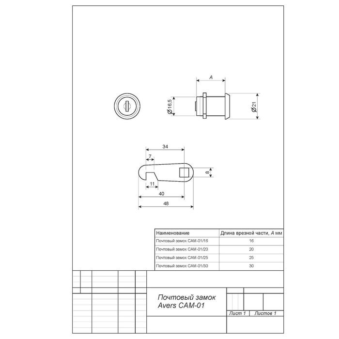 Замок врезной "AVERS" CAM-01/30 Ni, почтовый