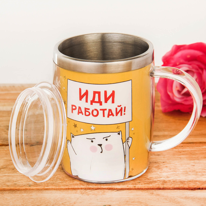 Термокружка "Круглый год без забот", 450 мл