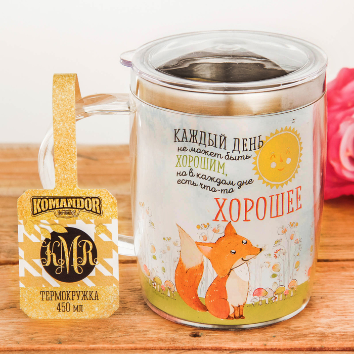 Термокружка "Лиса", 450 мл