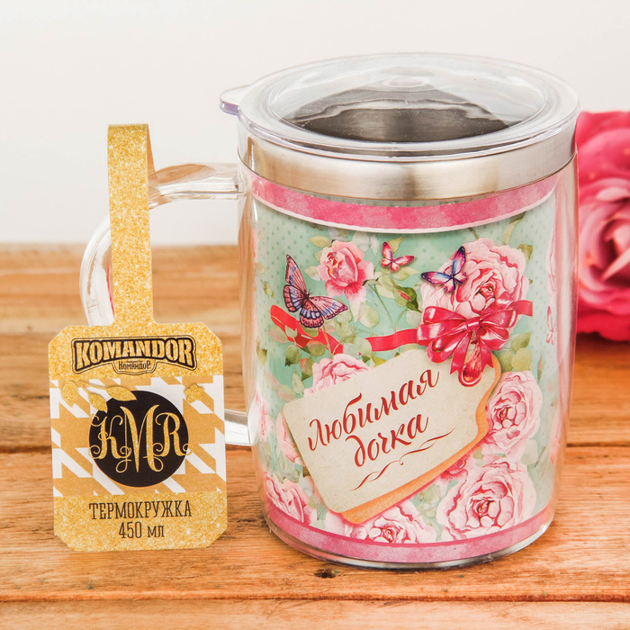 Термокружка "Любимая дочка", 450 мл