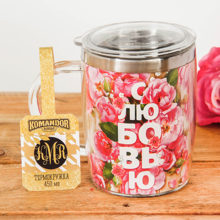 Термокружка "С любовью", 450 мл