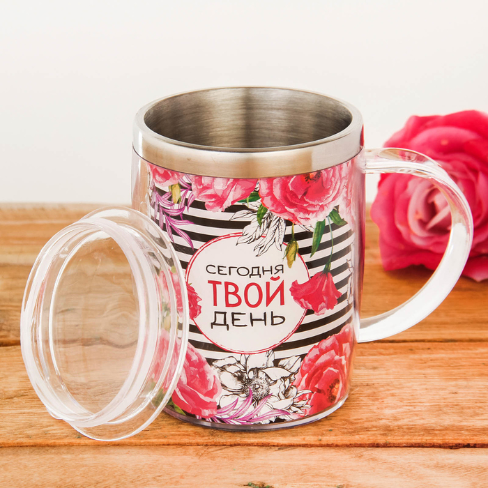 Термокружка "Сегодня твой день", 450 мл