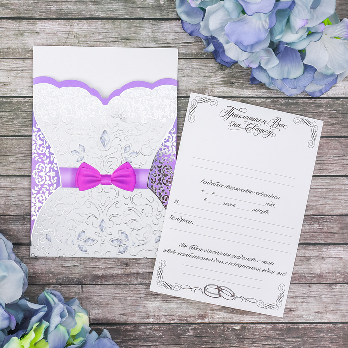 Свадебное приглашение "Платье-смокинг. Фиолетовый"