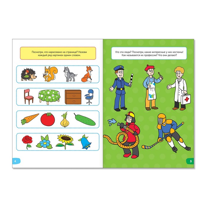 Весёлые уроки "Развиваем речь" 20 стр.