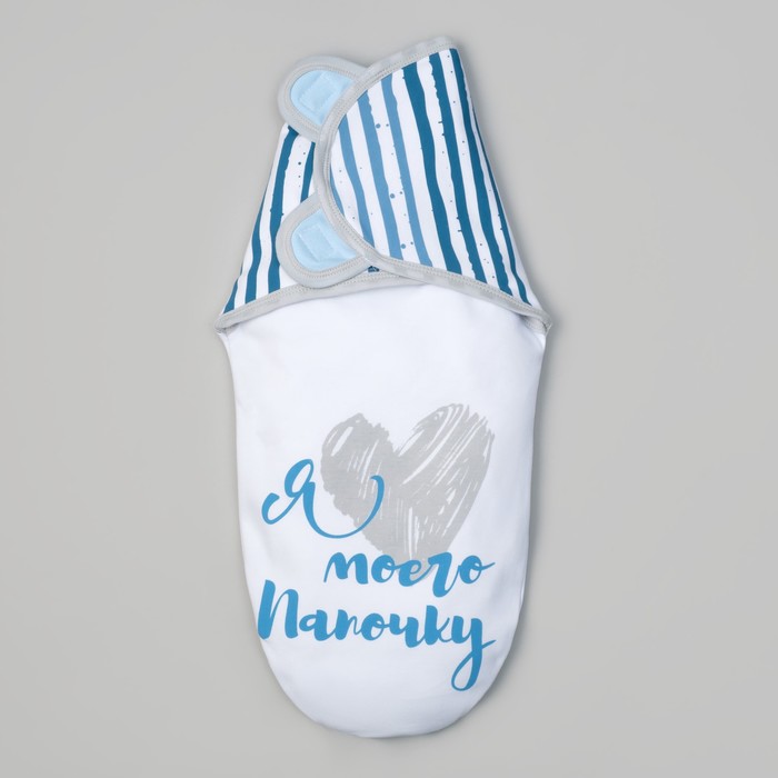 Пеленка-кокон Крошка Я "Я люблю папочку", рост 50-62см (0-3мес)